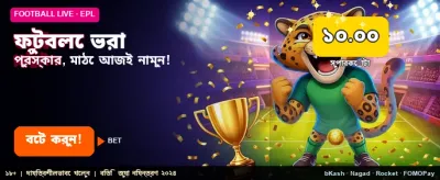 ফুটবল লিগ জিতে নিন বিশাল পুরস্কার